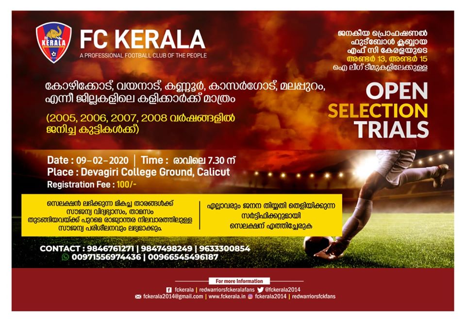 Read more about the article FC Kerala Open Selection Trials : Football Academy