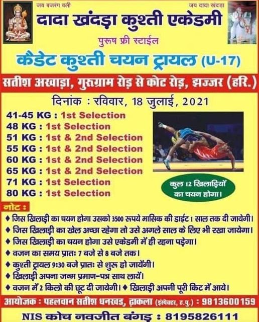 You are currently viewing Wrestling Scholarship Trials, Haryana
