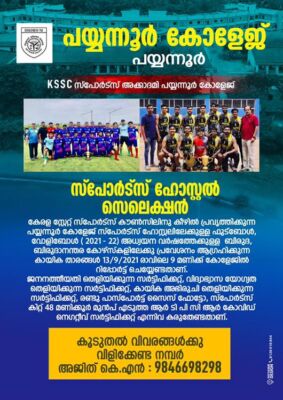 Read more about the article Volleyball Sports Hostel, Selection Trials, Kerala