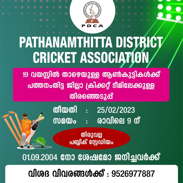 You are currently viewing Pathanamthitta District Cricket Association U19 Selection Trials, Kerala