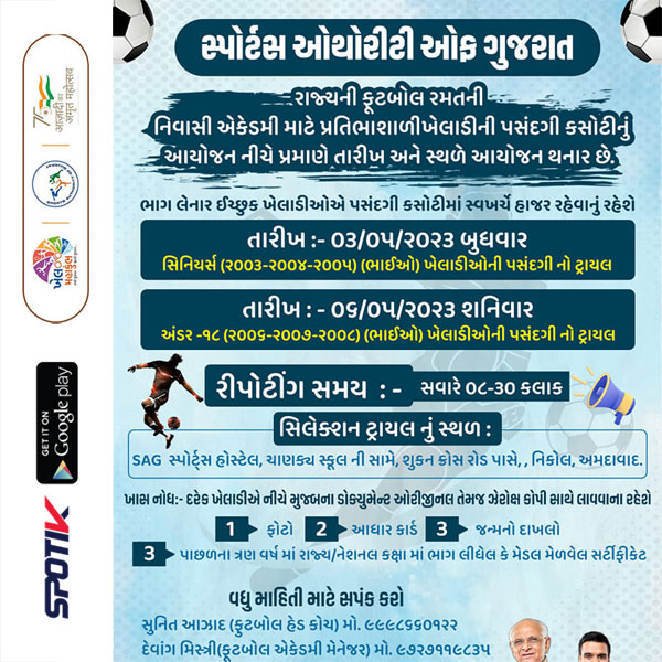 Read more about the article Sports Authority of Gujarat Scout – Football Selection Trials