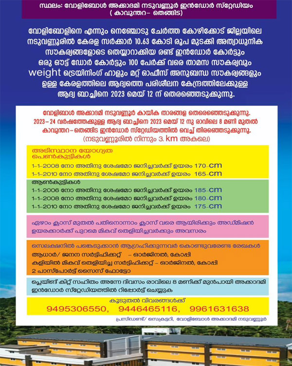 You are currently viewing Volleyball Academy Naduvannur Selection Trials, Kerala