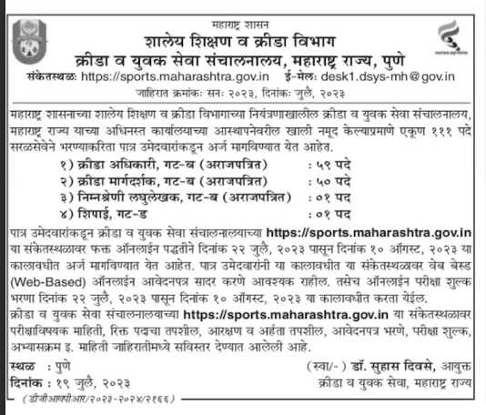 Read more about the article Directorate of Sports & Youth Services Maharashtra Sports Officer & Other Recruitment 2023 